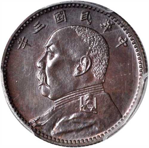 民国十五年袁世凯像龙凤贰角铜样 PCGS MS 64