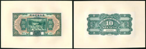 1929年东三省官银号10元正反面样钞一对，天津地名，印于卡纸上，UNC品相