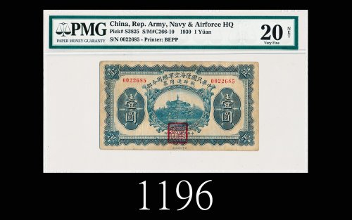 民国十九年中华民国陆海空军总司令部战时通用票一圆，少见1930 Republican Army, Navy & Air Force Headquarters $1, s/n 0022685. PMG 