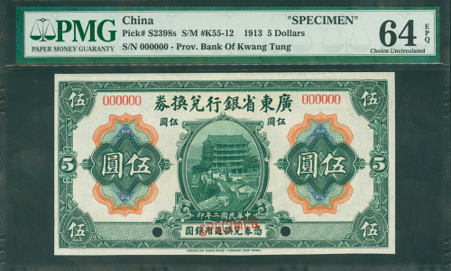 1913年广东省银行兑换券5元样钞，PMG64EPQ，非常罕见