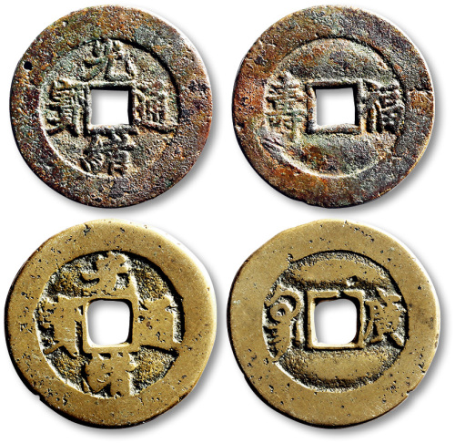 清代光绪通宝一组2枚 美品