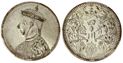 四川省造卢比卢比有领竖花 PCGS AU 58