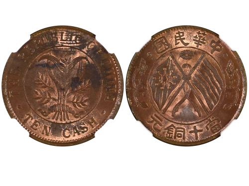 1920年中华民国当十铜元 NGC MS 62