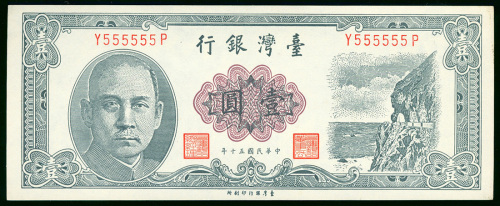 1961年台湾银行1元，幸运号Y555555P, AU品相