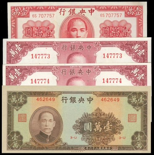 1947年中央银行10000元4枚一组，三种不同图案，其中一张评PMG58EPQ,其馀AU品相