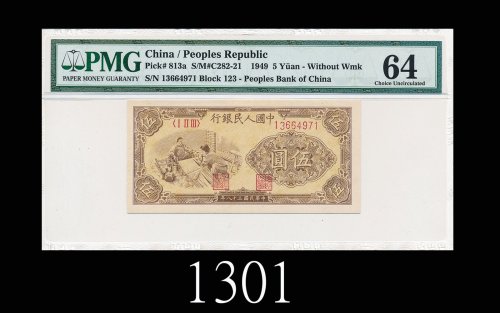 民国三十八年中国人民银行伍圆，织布1949 The People s Bank of China $5, s/n 13664971. PMG 64 Choice UNC
