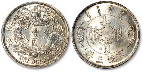 宣统年造大清银币壹圆反龙阳叶 PCGS UNC Details