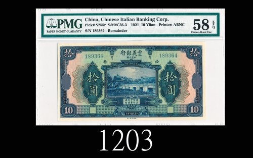 民国十年震义银行拾圆1921 The Chinese Italian Banking Corp $10, s/n 189364. PMG EPQ58 Choice AU
