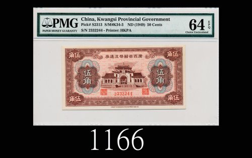 广西省辅币流通券伍角，无纪年(1949)1949 Kwangsi Province 50 Cents, ND, s/n 2332244. PMG EPQ64 Choice UNC