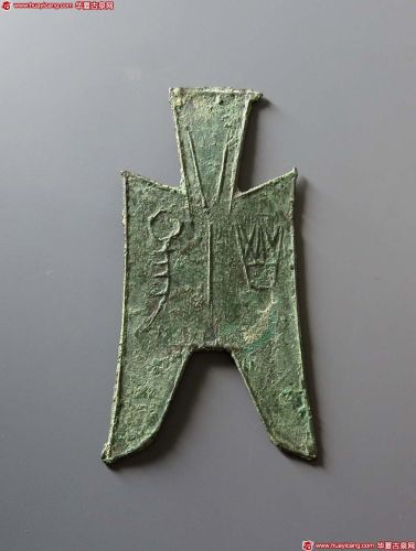 大型尖足布晋阳