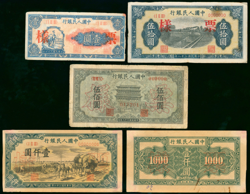 1948-49年中国人民银行一版人民币样票4枚一组，包括1元（工农）丶50元（火车）丶500元（正阳门）及1000元（秋收）,品相不一，F-GVF，部分有微裂及黄