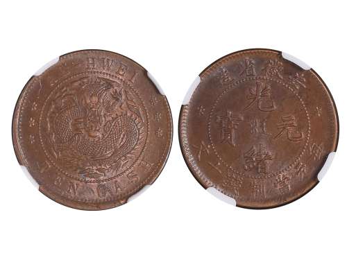 1902-06年安徽省造光绪元宝当製钱十文铜币 NGC MS 63