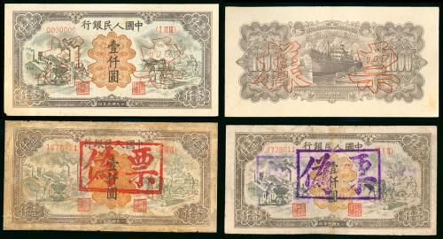 一版人民币老假票一组4枚，包括1000元2枚及1000元正反面假样钞一对，假1000元2枚均有修补，样钞正面有黄及角位有损，AU品相，售后不接受退货