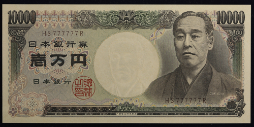 日本 福沢谕吉10000円札 Bank of Japan 10000Yen(Fukuzawa) 平成13年(2001~) (UNC)未使用品