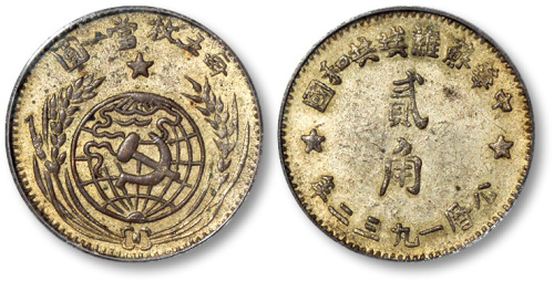 苏维埃1932贰角 GBCA 机-AU 58