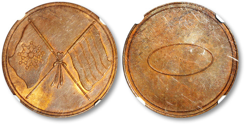 民国四川双旗二十文型试做样币 NGC MS 64