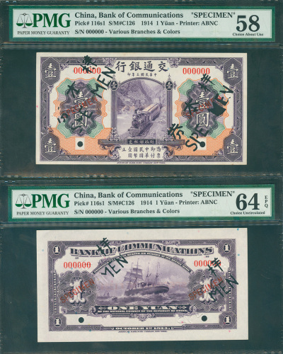 1914年交通银行1元正反面样钞一对，分别评PMG58及64EPQ