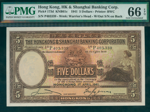 1941年汇丰银行5元，编号P403339，PMG66EPQ, 少见的好品相