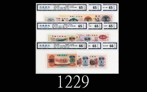 1960-72年中国人民银行样票一组九枚：一角 - 拾圆，包括枣红、背绿一角，均EPQ高评品1960-72 The People s Bank of China, set of 9pcs 10 Cen