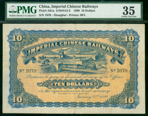 1899年山海关内外铁路局拾元，罕见的最高面额行用钞，保存良好，PMG评35, 十分少有，值得珍视