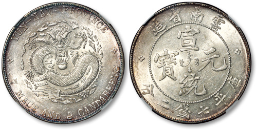 云南省造宣统元宝七钱二分普版 NGC AU 58