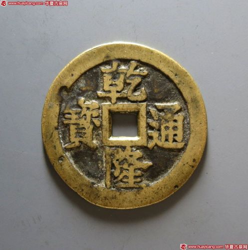 乾隆通宝宝苏背星月