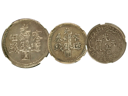 新疆省造光绪银元一组三枚 NGC VF