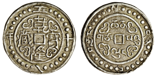 西藏乾隆58年 PCGS AU 55