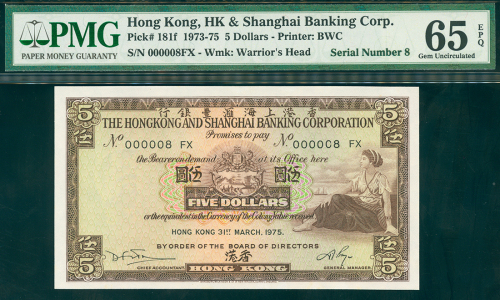 1975年汇丰银行5元，细号000008 FX, PMG65EPQ