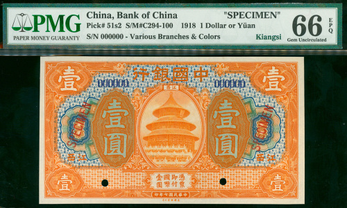 民国七年中国银行壹圆样票，江西地名，PMG66EPQ