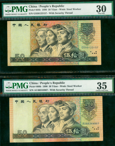 1990年四版人民币50元一对，编号AU66344867及GS50123157，轻微漏墨错体，分别评PMG35及PMG30