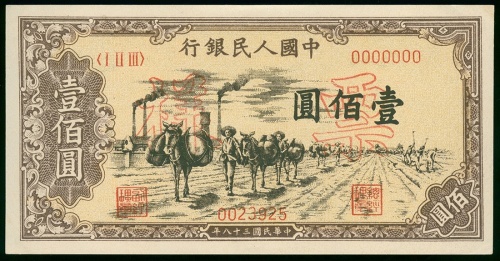 1948-1949年一版人民币一佰圆(驴运)样钞,  AU