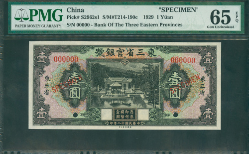 1929年东三省官银号1元样钞, PMG65EPQ