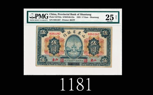 民国十四年山东省银行伍圆，山东1925 The Provincial Bank of Shantung $5, s/n 0381287, Shantung. PMG NET25 VF, tear