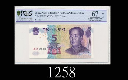 2005年中国人民银行伍圆，GU18888888号2005 The People s Bank of China $5, s/n GU18888888. PCGS OPQ67 Superb Gem U
