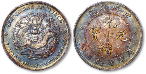 四川省造光绪元宝七钱二分大头龙 PCGS XF Details