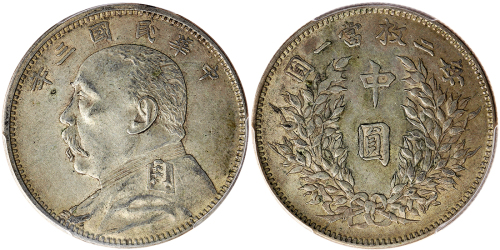 袁世凯像民国三年中圆普通 PCGS AU 58