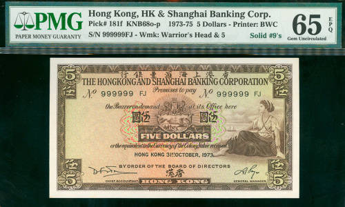 1973年汇丰银行5元，幸运号999999 FJ，PMG65EPQ