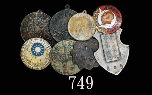 民国及人民共和国时期徽章一组八枚。美品 - 极美品Republic & PRC, group of 8pcs Medals. SOLD AS IS/NO RETURN. VF-EF (8pcs)