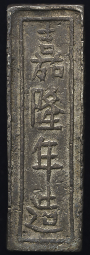 ANNAM 安南 嘉隆年造 精银一両(Lang) ND   VF+