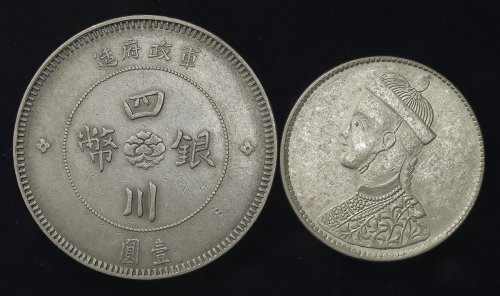 四川钱币一组2枚 极美