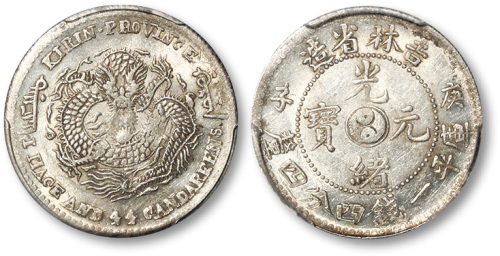 吉林省造庚子一钱四分四厘太极 PCGS AU Details