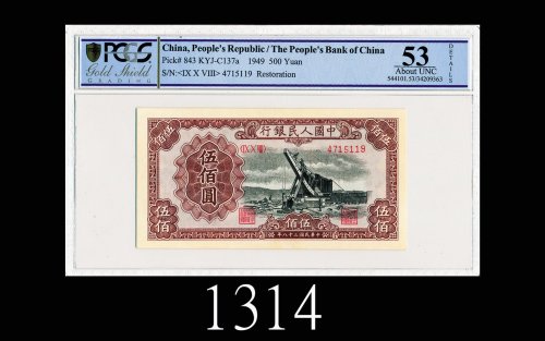 民国三十八年中国人民银行伍佰圆，起重机1949 The People s Bank of China $500,, s/n 4715119. PCGS 53 AU, details, restorat