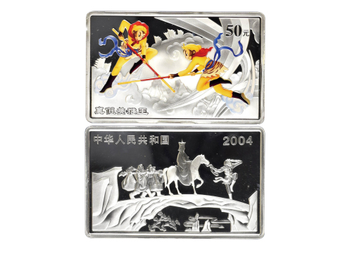 2004年中国古典文学名著《西游记》(第2组)纪念彩色银币5盎司真假美猴王 NGC PF 69
