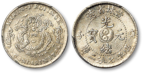 吉林省造庚子七分二厘太极 PCGS AU Details