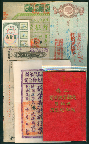 民国时期至解放初期各式票据收条, 包括湖南省公安厅用笺致八六一厂保卫处介绍购买各式弹药公函及其他, 十分有趣, 值得细心阅览, 成交后不接受退换