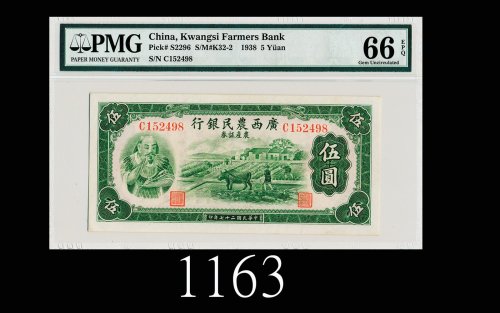 民国二十七年广西农民银行农产証券伍圆，神农像1938 Kwangsi Farmers Bank $1, s/n C152498. PMG EPQ66 Gem UNC