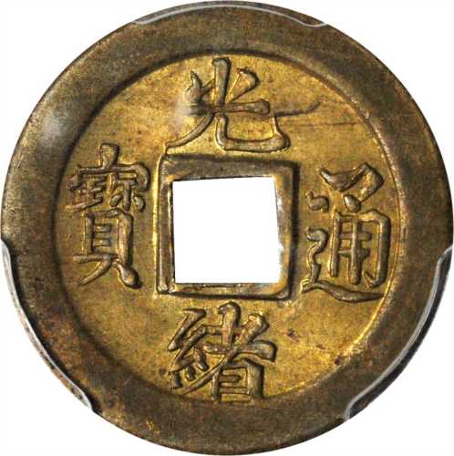 宝吉局光绪通宝一文铜币。