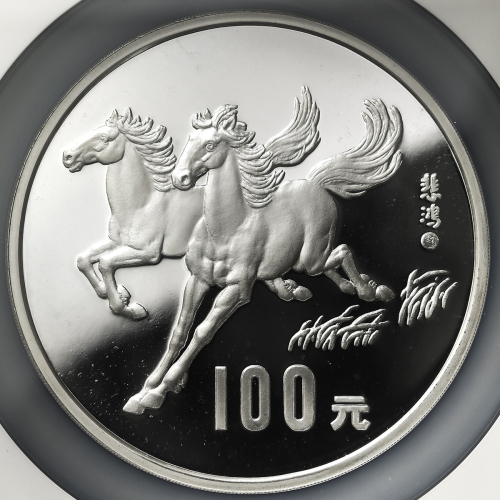 1990年庚午(马)年生肖纪念银币12盎司 NGC PF 67