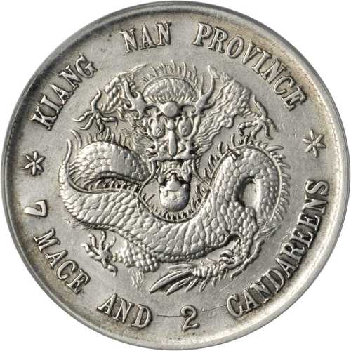 江南省造戊戌七钱二分普通 PCGS XF Details